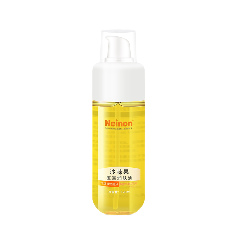 婴儿专用沙棘果润肤油滋润120ml