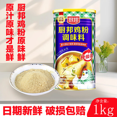 厨邦鲜浓鸡粉1kg家用厨房调味料罐装鸡精粉煲汤炒菜炖肉餐饮调料