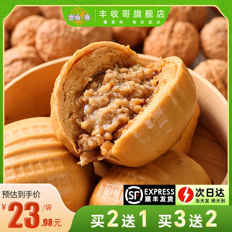 丰收哥早餐核桃包速冻包子