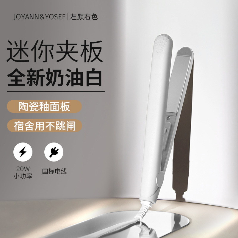 左颜右色迷你小夹板卷直两用卷发棒学生宿舍可用直发烫发蓬松男女