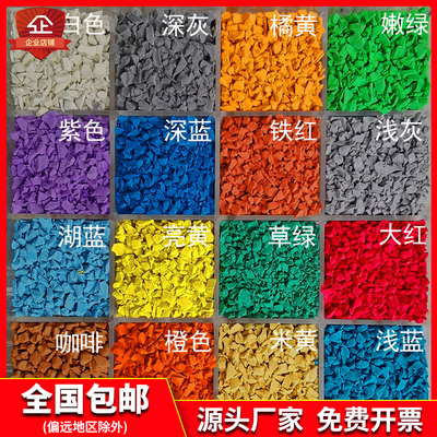 塑胶跑道材料epdm橡胶颗粒厂家