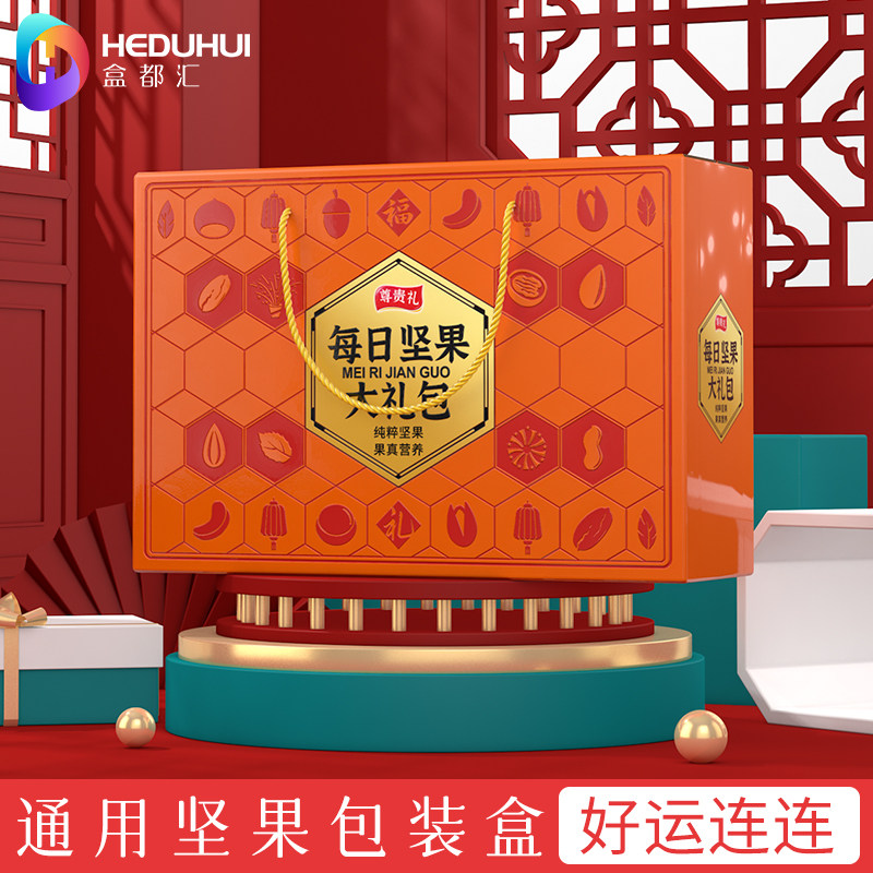 盒都汇高档坚果包装盒年货礼品盒礼品盒