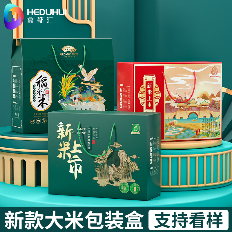 盒都汇高端大米包装箱空盒可定制