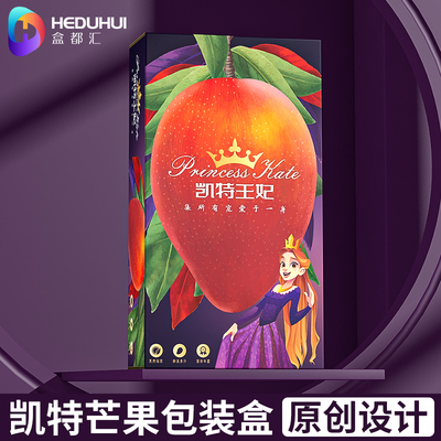 盒都汇凯特芒果包装盒可加印