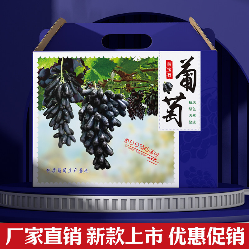 盒都汇新款蓝宝石葡萄包装盒进口金手指黑提纸箱空盒批发定制加印