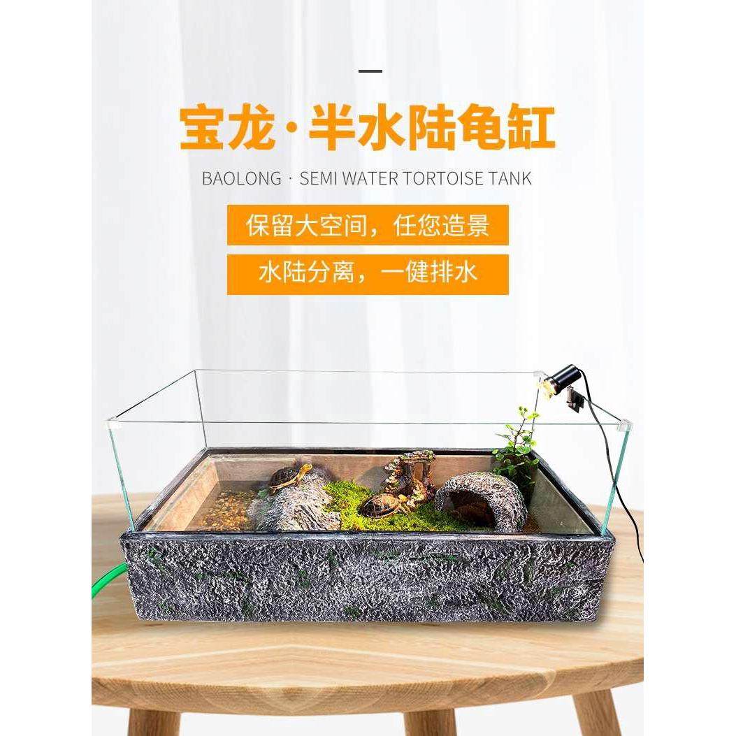宝龙水龟缸造景黄缘龟半水陆龟缸套餐陆龟饲养乌龟缸别墅带晒台