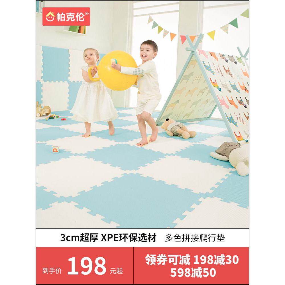 帕克伦加厚3cm宝宝爬行垫婴儿xpe拼接垫环保客厅家用儿童地垫