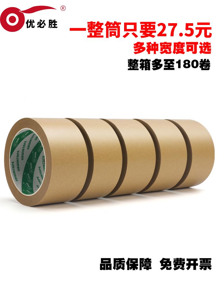 优必胜牛皮纸胶带高粘强力相框胶专用美术生学生画画纸质胶带纸棕色免水手撕绘画裱画框牛皮免水胶纸封箱胶带