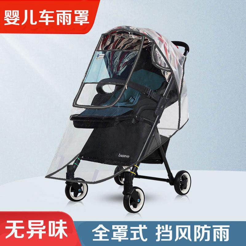 汉弥尔敦婴儿推车遮雨罩爱贝丽儿童防风雨罩保护罩挡风罩雨披通用