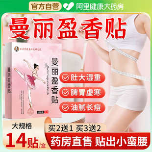 曼丽盈香贴曼利官方旗舰店正品贴穴位肚脐贴直播同款植萃草本灸贴