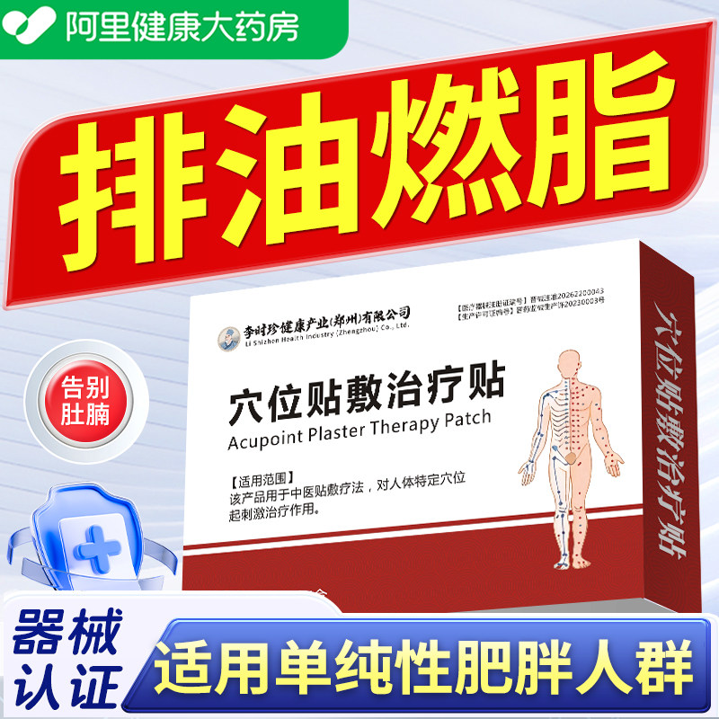 减肥瘦肚子大肚腩小腹肚脐贴全身燃脂排油官方正品神器大肚子瘦身