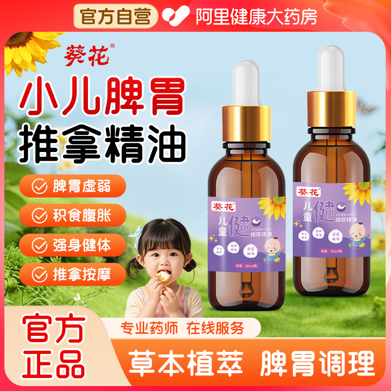 阿里健康自营葵花正品