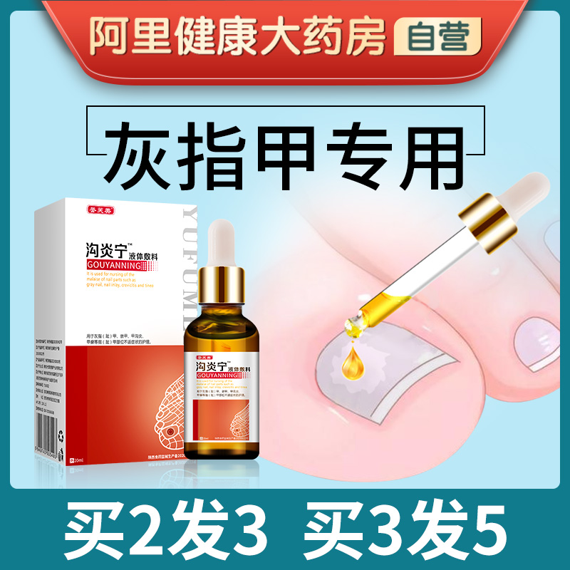 灰指甲专用液脱甲膏去除增厚脚趾冰醋酸修甲刀非治療藥正品