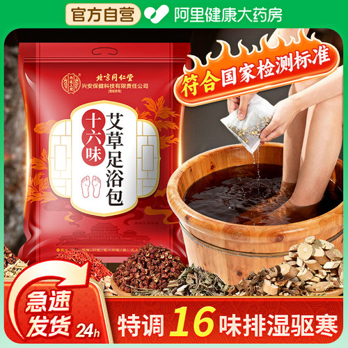 北京同仁堂  正品保证