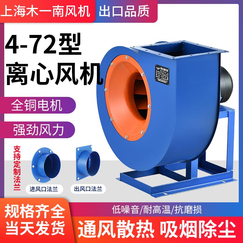 4-72离心风机工业380v 5.5kw/7.5kw排烟吸尘锅炉引风机大功率