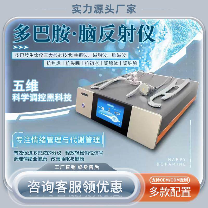 多巴胺脑反射仪DBA-H2商用美容院美容仪 COMAIN微电流筋膜疏通温