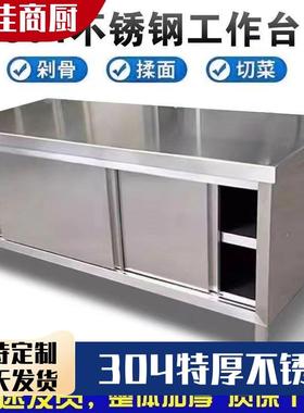 304不锈钢厨房置物柜子工作台饭店操作台橱柜灶台储物柜碗柜收纳