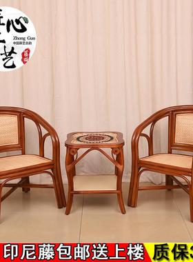 印尼真藤椅三件套阳台休闲茶桌家用藤编桌椅组合五件套单人靠背椅