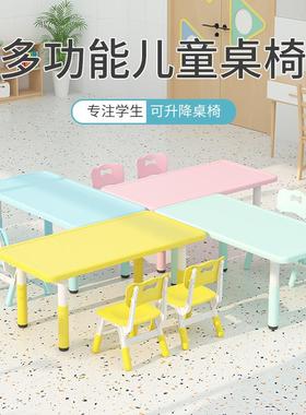 幼儿园桌椅儿童桌子套装宝宝玩具桌家用塑料学习书桌长方形小椅子