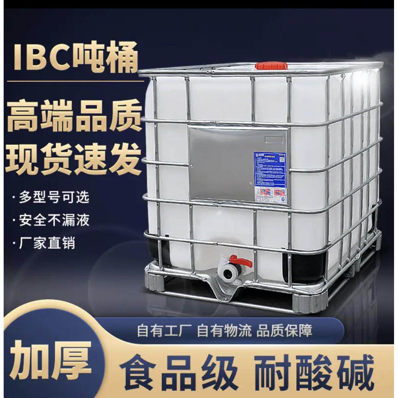吨桶包邮加厚带刻度方桶柴油尿素车用化工水桶1000升塑料油桶水桶