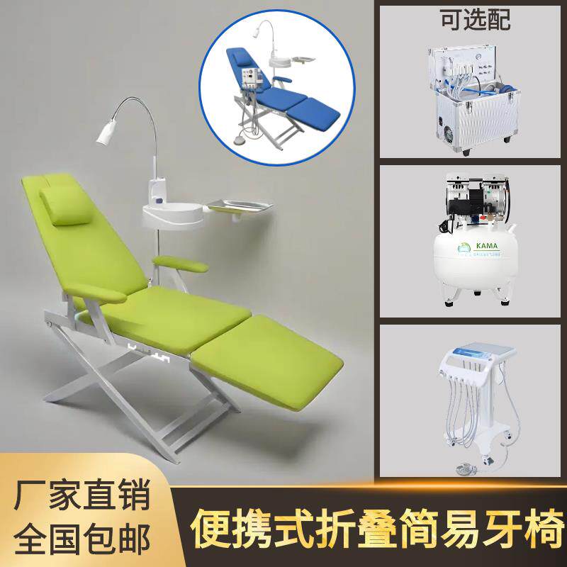 牙科轻便椅牙科便携式椅子简易牙椅简便式口腔椅折叠椅带灯可调节