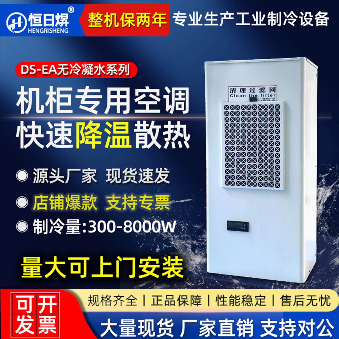机柜散热空调电气柜PLC控制柜电控柜配电柜工业专用机床电箱降温