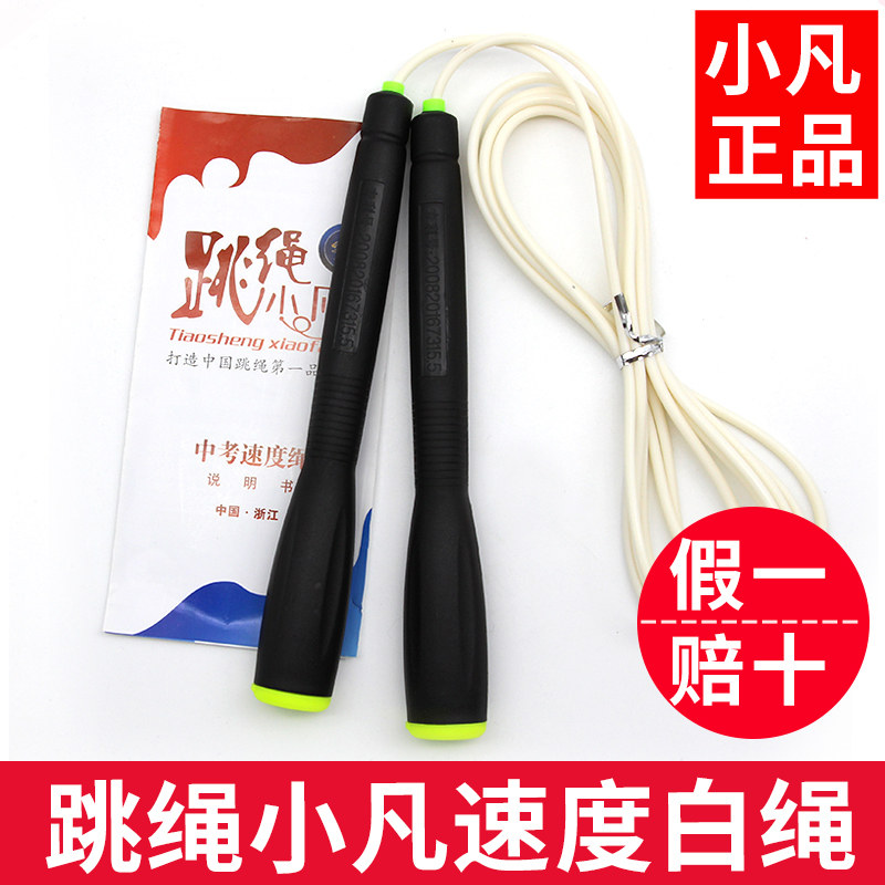 跳绳小凡儿童跳绳小学中学中考跳绳体育考试速度花样跳绳竞技跳绳