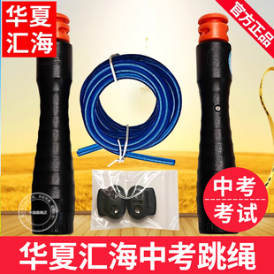 华夏汇海兴汇海P22中考专用跳绳学生体育考试钢丝初中生计数跳绳