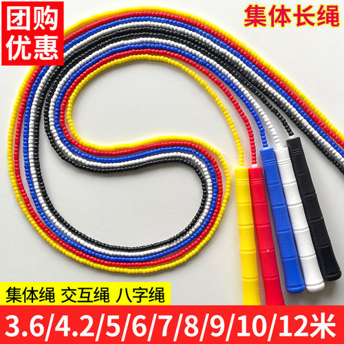 陈速跳绳竹节长绳多人跳集体交互绳八字3.6米4.2米/5/7/8/10/12米