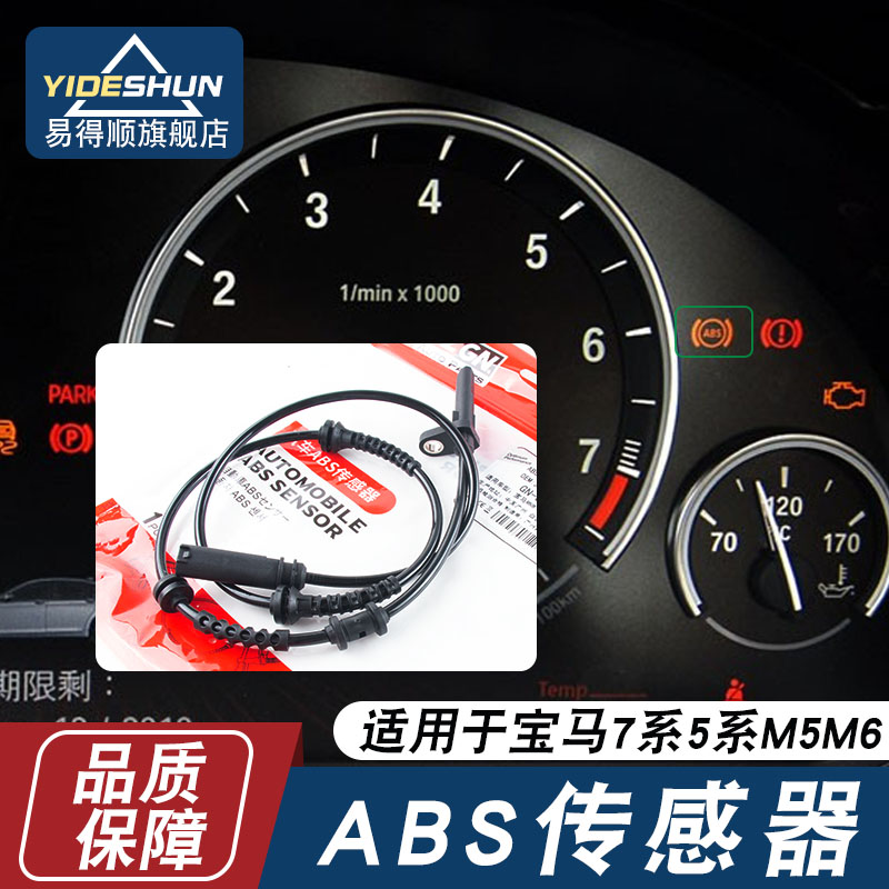 易得顺ABS传感器宝马5/6/7系M5M6