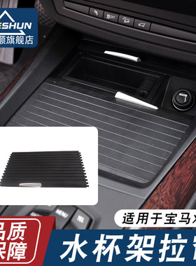 适用于宝马X5X6水杯架拉帘中控扶手箱茶杯架盖板E70F15点烟器盖板