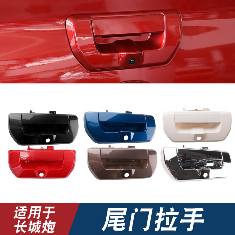 适配长城炮商用版后尾门拉手扣手货箱后门锁扣后备箱手把栏板把手