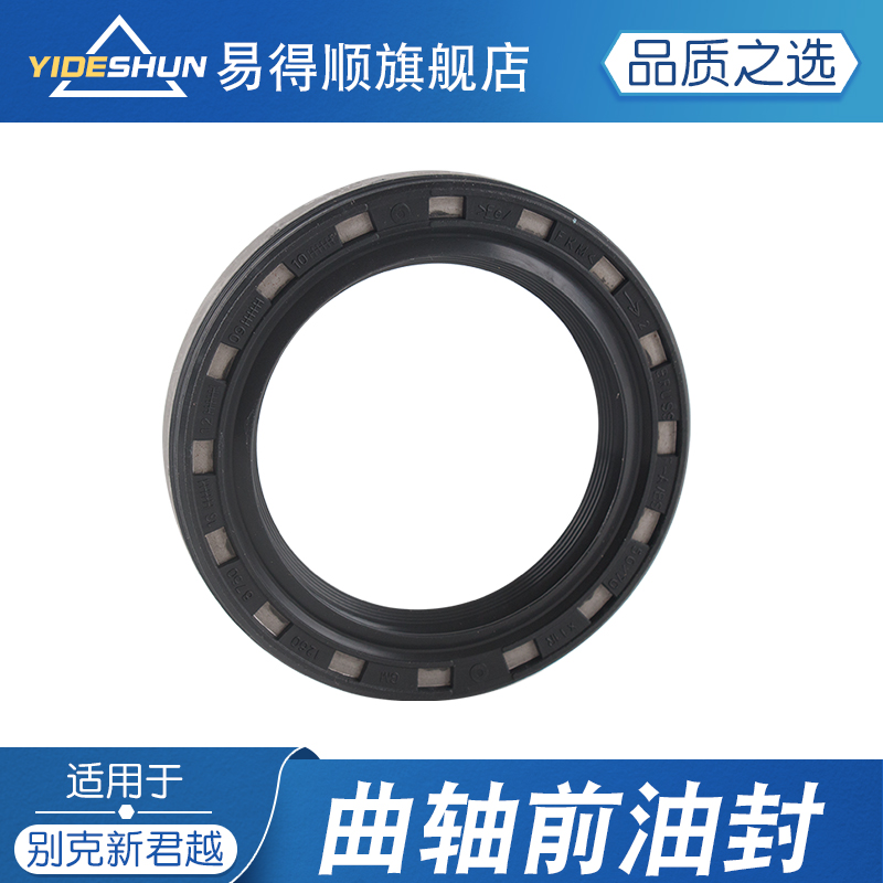 易得顺曲轴前后油封昂科雷新君越