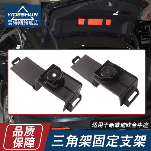 易得顺三角固定支架新蒙迪欧