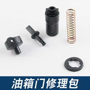 适用新宝骏RS3RC5 valli乐驰油箱盖卡扣锁卡子油箱门拉索扣修理包