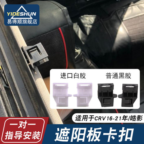 易得顺天窗遮阳帘卡扣新CRV皓影