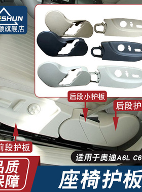 适用于05-11款奥迪A6LC6A4电动座椅护罩盖板座椅侧护板开关小饰板