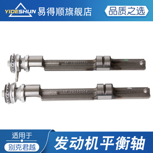 易得顺发动机平衡轴君越2.4