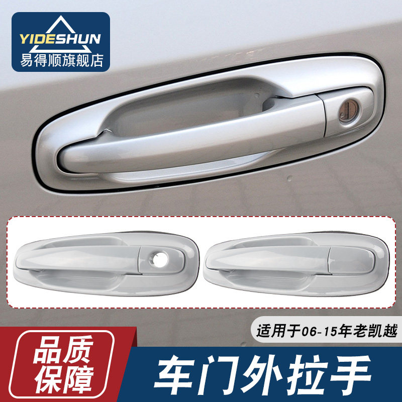 适用于别克06-15年老凯越1.61.8车门外拉手前后左右外把手门手柄
