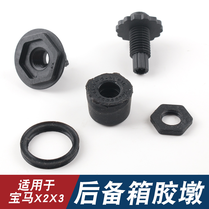适用宝马X2 F39 X3 G01 G08 M F97后备箱缓冲挡块后行李箱盖缓冲