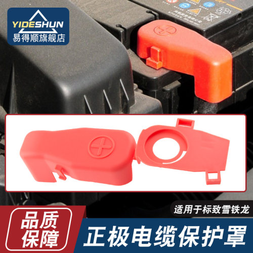 易得顺电瓶正极线保护盖
