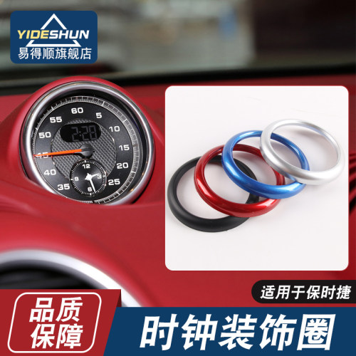 易得顺秒表罗盘圈卡宴macan
