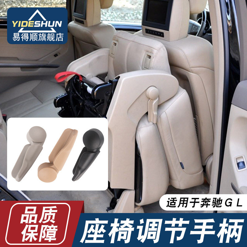 SUITABLE FOR MERCEDES-BENZ GL350 GL400 GL450 GL500 GL550 REAR SEAT HANDLE ADJUSTMENT HANDLE