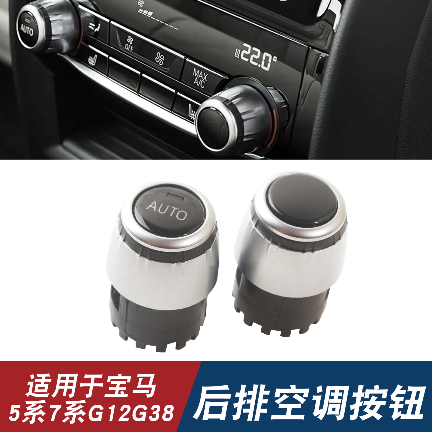 适用于宝马新5系7系g12g38 525 530 535 730 740后排空调面板旋钮