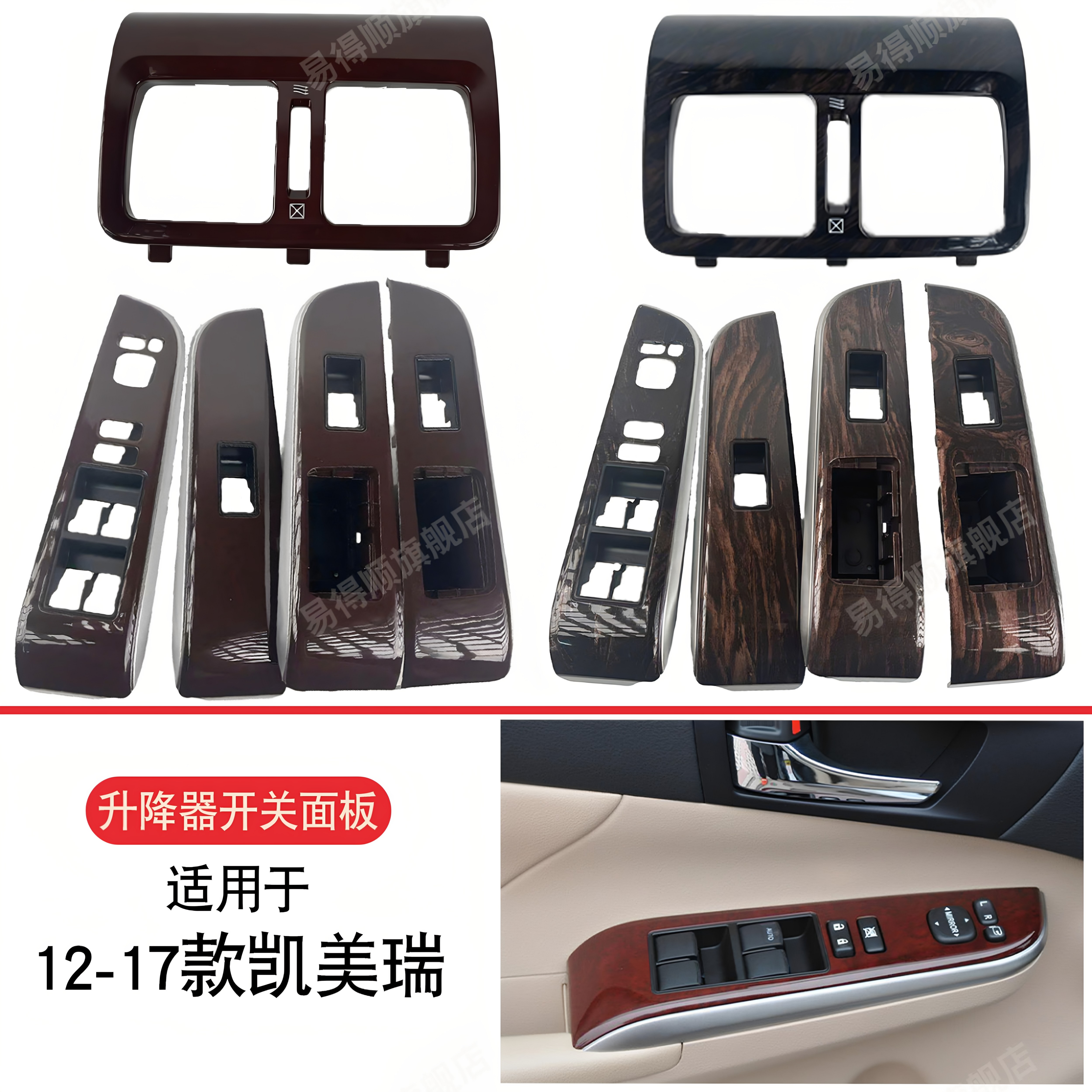 适用于七代凯美瑞升降开关盖