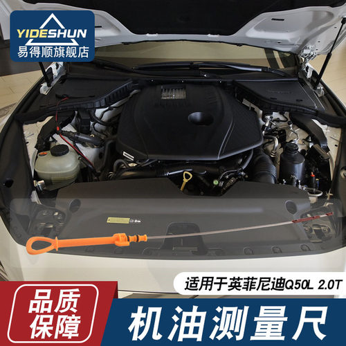 易得顺机油尺英菲尼迪Q50L2.0T