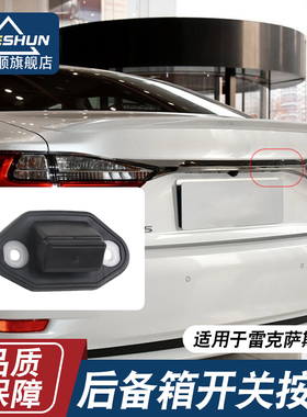 适用于雷克萨斯ES240ES350LS430 行李箱开关按钮尾箱盖按键后备箱