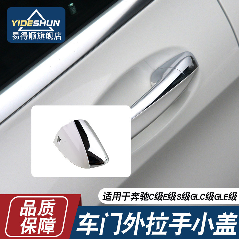 适用奔驰E300GLC车门外拉手盖C级200C260GLC260S350门把手钥匙盖