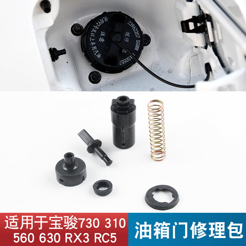 适用于宝骏730 560 630 530 510 360油箱门拉线头油箱盖拉索卡扣