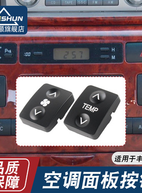适用于丰田花冠空调面板开关冷气按钮TEMP空调风速风挡冷暖按键